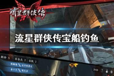 流星群侠传最新爆料,神秘势力崛起，群侠命运再起波澜！